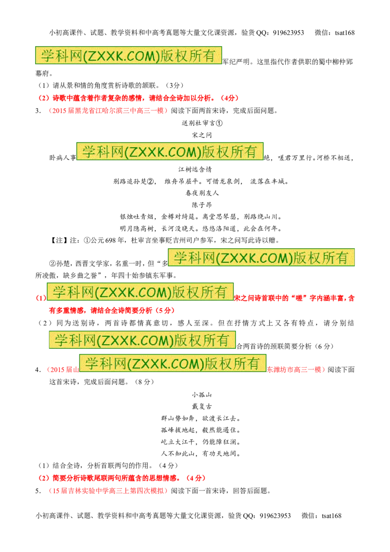 专题14鉴赏诗歌的思想情感（练）-2016年高考语文一轮复习讲练测（原卷版）_高语_1高中语文_2016年高考语文一轮复习讲练测（全套打包162份）