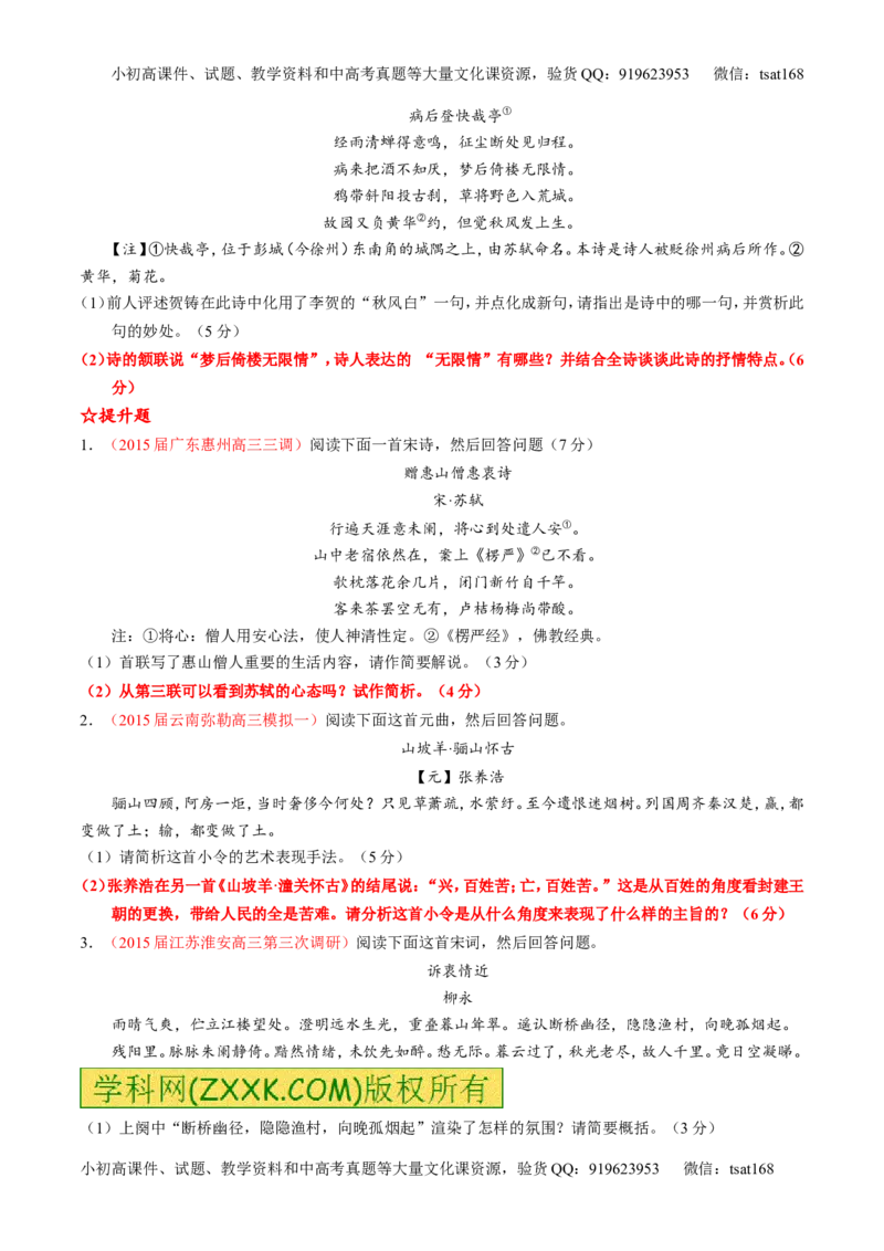 专题14鉴赏诗歌的思想情感（练）-2016年高考语文一轮复习讲练测（原卷版）_高语_1高中语文_2016年高考语文一轮复习讲练测（全套打包162份）