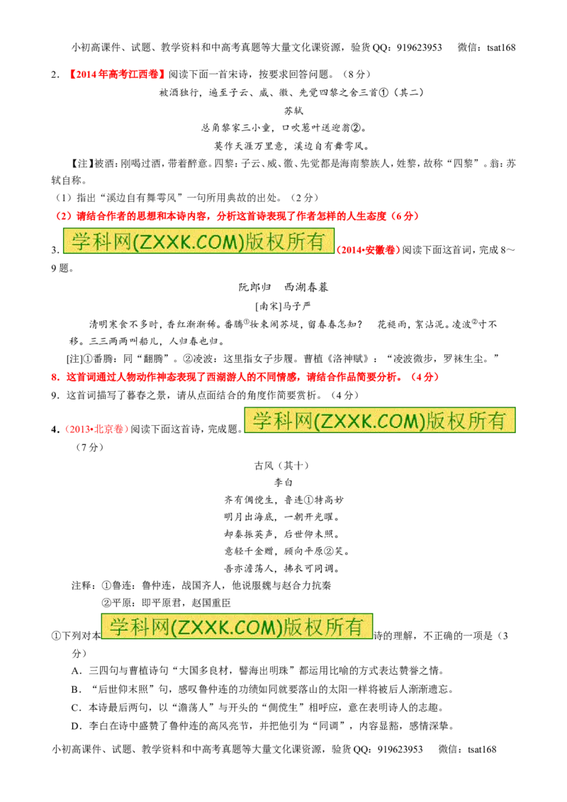 专题14鉴赏诗歌的思想情感（练）-2016年高考语文一轮复习讲练测（原卷版）_高语_1高中语文_2016年高考语文一轮复习讲练测（全套打包162份）