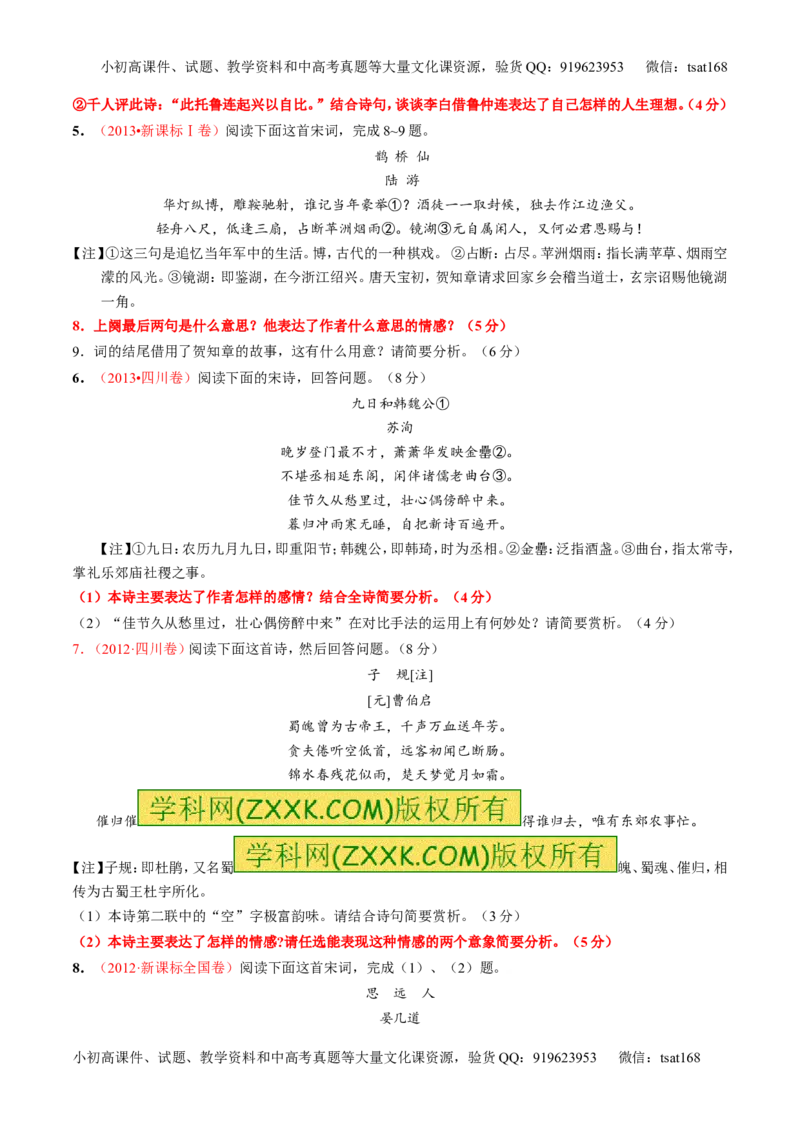 专题14鉴赏诗歌的思想情感（练）-2016年高考语文一轮复习讲练测（原卷版）_高语_1高中语文_2016年高考语文一轮复习讲练测（全套打包162份）