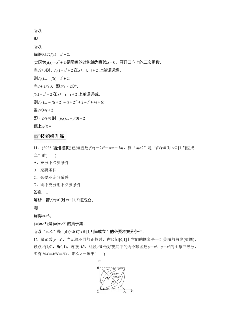 第2章&sect;2.5　二次函数与幂函数_2.2025数学总复习_2023年新高考资料_一轮复习_2023新高考一轮复习讲义+课件_2023年高考数学一轮复习讲义（新高考）