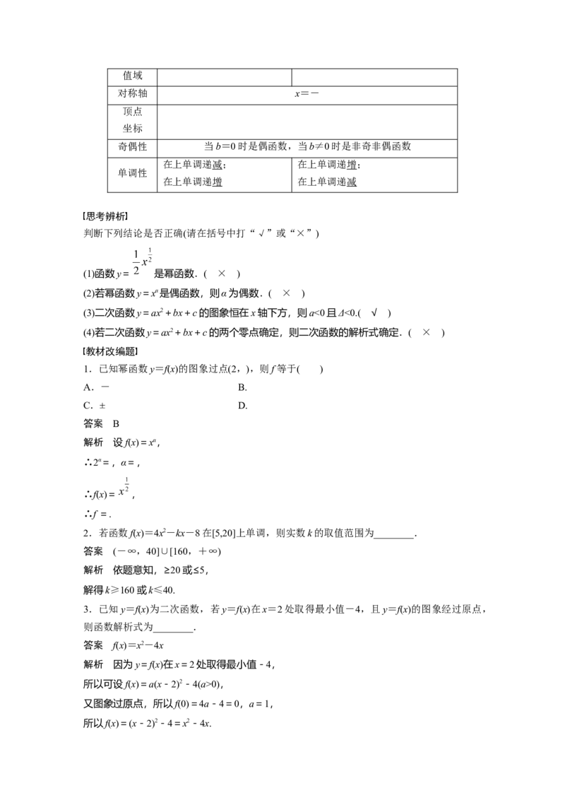 第2章&sect;2.5　二次函数与幂函数_2.2025数学总复习_2023年新高考资料_一轮复习_2023新高考一轮复习讲义+课件_2023年高考数学一轮复习讲义（新高考）