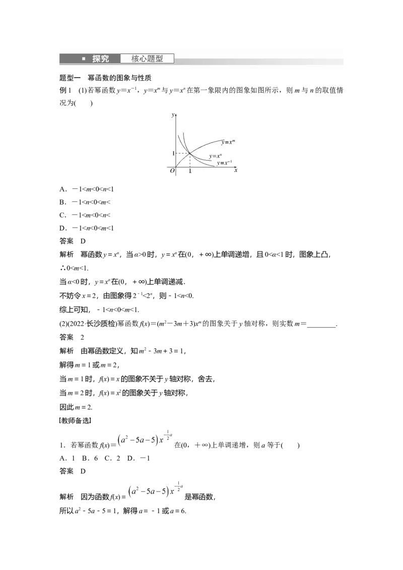 第2章&sect;2.5　二次函数与幂函数_2.2025数学总复习_2023年新高考资料_一轮复习_2023新高考一轮复习讲义+课件_2023年高考数学一轮复习讲义（新高考）