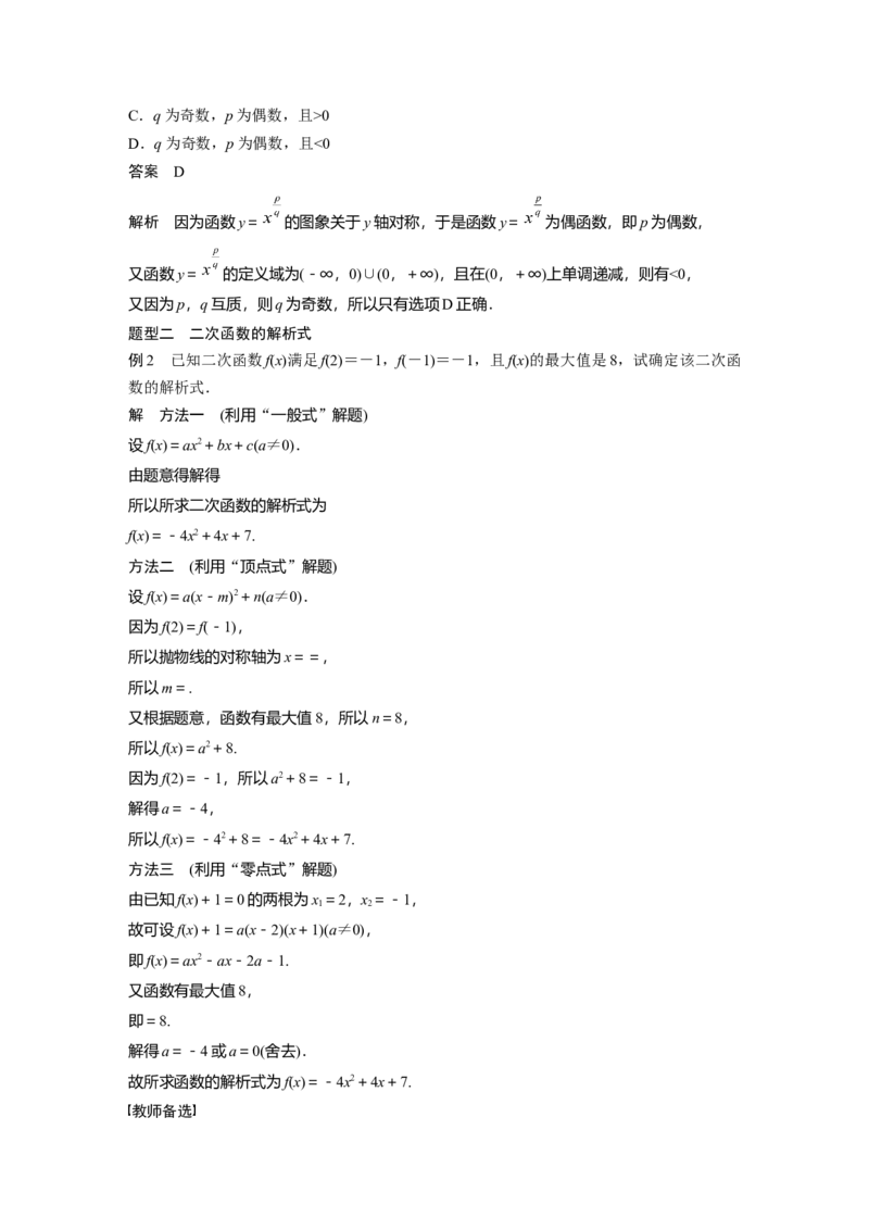 第2章&sect;2.5　二次函数与幂函数_2.2025数学总复习_2023年新高考资料_一轮复习_2023新高考一轮复习讲义+课件_2023年高考数学一轮复习讲义（新高考）