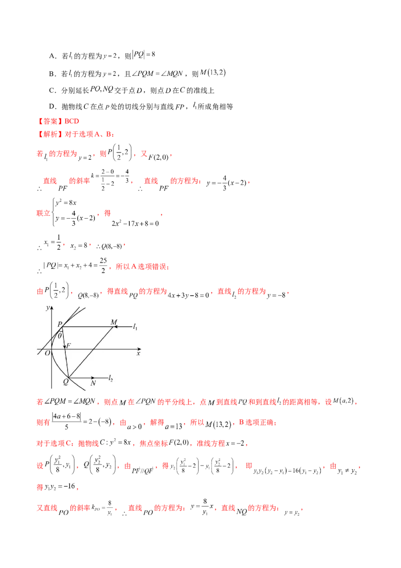 第07讲抛物线及其性质（练习）（解析版）_2.2025数学总复习_2024年新高考资料_1.2024一轮复习_2024年高考数学一轮复习讲练测（新教材新高考）_第八章平面解析几何