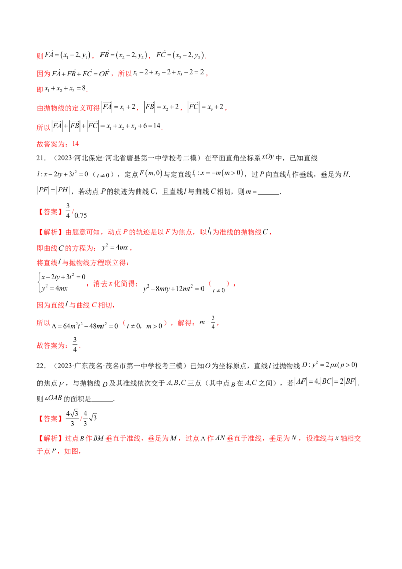 第07讲抛物线及其性质（练习）（解析版）_2.2025数学总复习_2024年新高考资料_1.2024一轮复习_2024年高考数学一轮复习讲练测（新教材新高考）_第八章平面解析几何