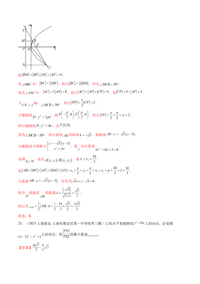 第07讲抛物线及其性质（练习）（解析版）_2.2025数学总复习_2024年新高考资料_1.2024一轮复习_2024年高考数学一轮复习讲练测（新教材新高考）_第八章平面解析几何