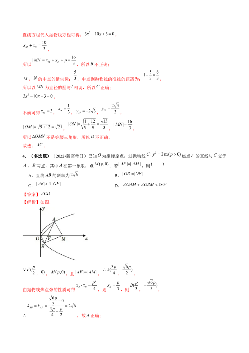 第07讲抛物线及其性质（练习）（解析版）_2.2025数学总复习_2024年新高考资料_1.2024一轮复习_2024年高考数学一轮复习讲练测（新教材新高考）_第八章平面解析几何