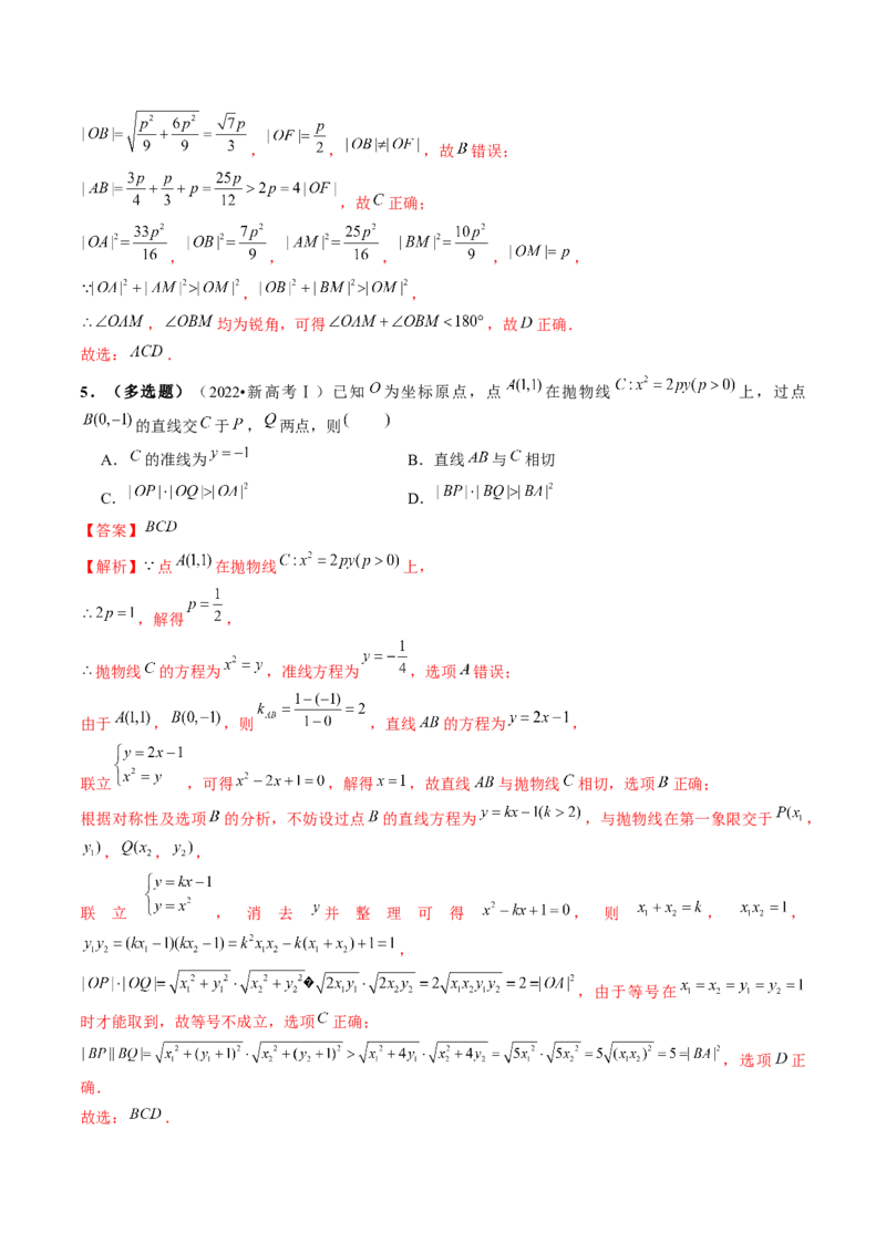 第07讲抛物线及其性质（练习）（解析版）_2.2025数学总复习_2024年新高考资料_1.2024一轮复习_2024年高考数学一轮复习讲练测（新教材新高考）_第八章平面解析几何