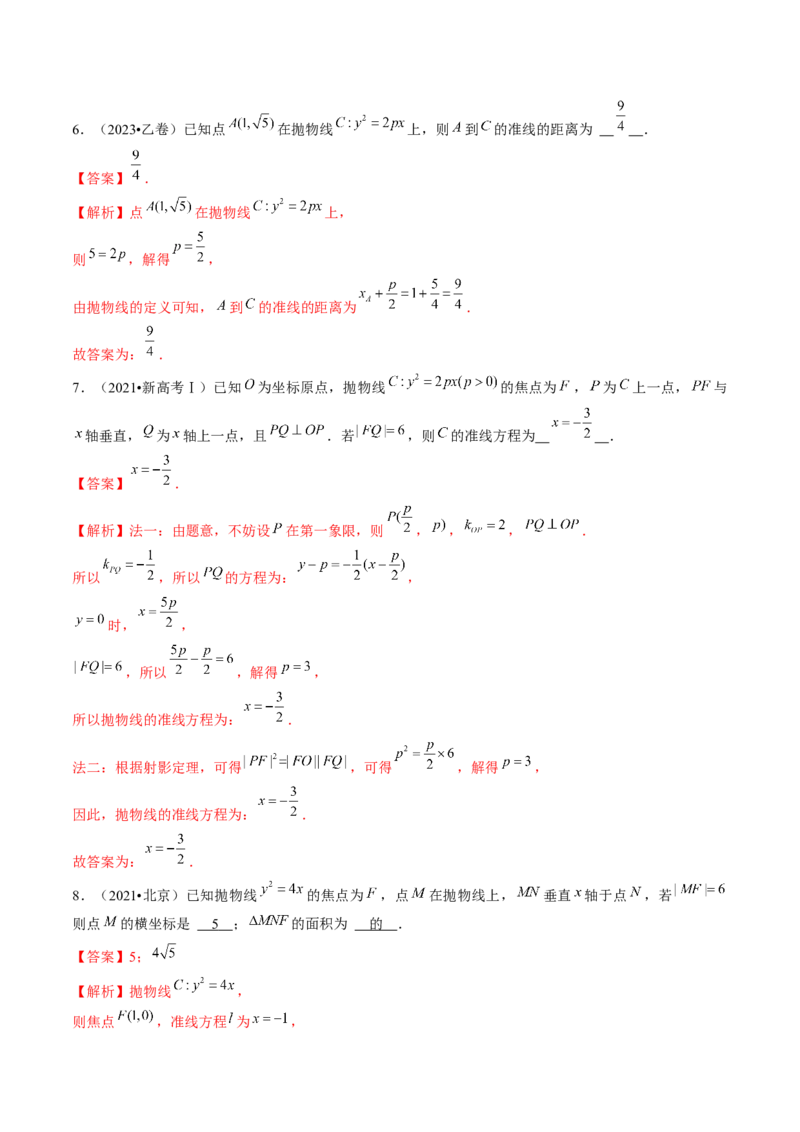 第07讲抛物线及其性质（练习）（解析版）_2.2025数学总复习_2024年新高考资料_1.2024一轮复习_2024年高考数学一轮复习讲练测（新教材新高考）_第八章平面解析几何