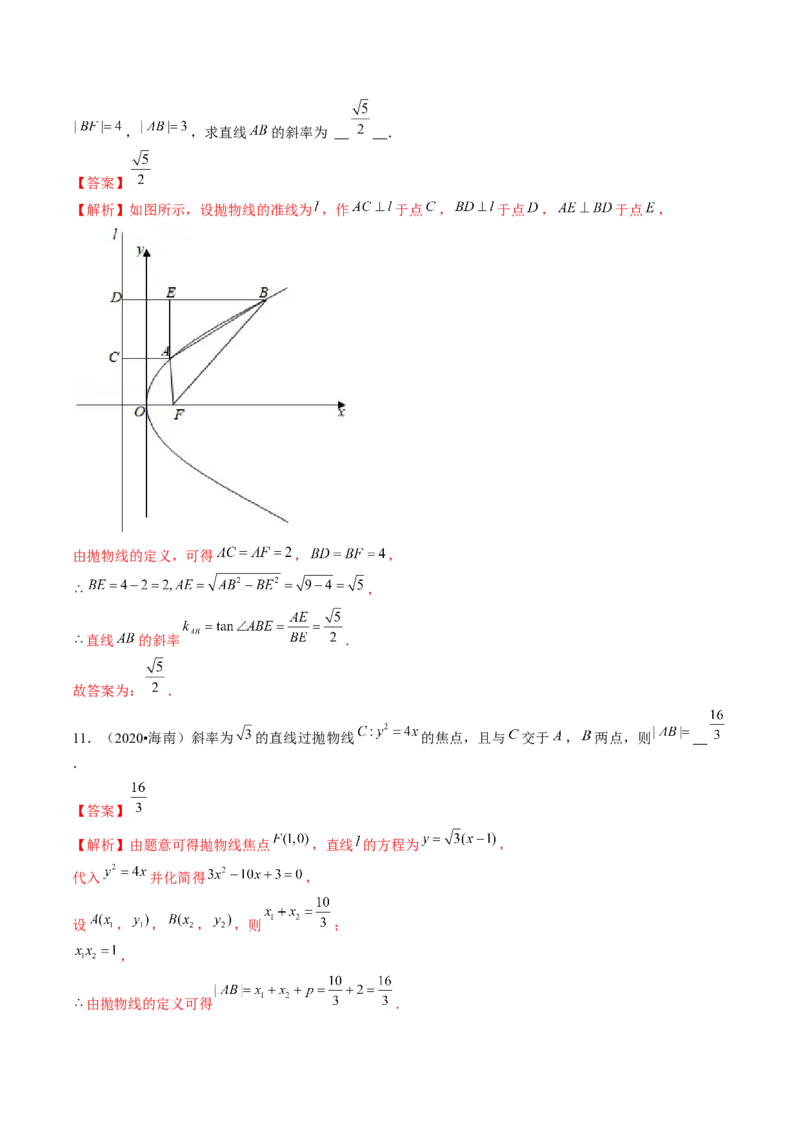 第07讲抛物线及其性质（练习）（解析版）_2.2025数学总复习_2024年新高考资料_1.2024一轮复习_2024年高考数学一轮复习讲练测（新教材新高考）_第八章平面解析几何