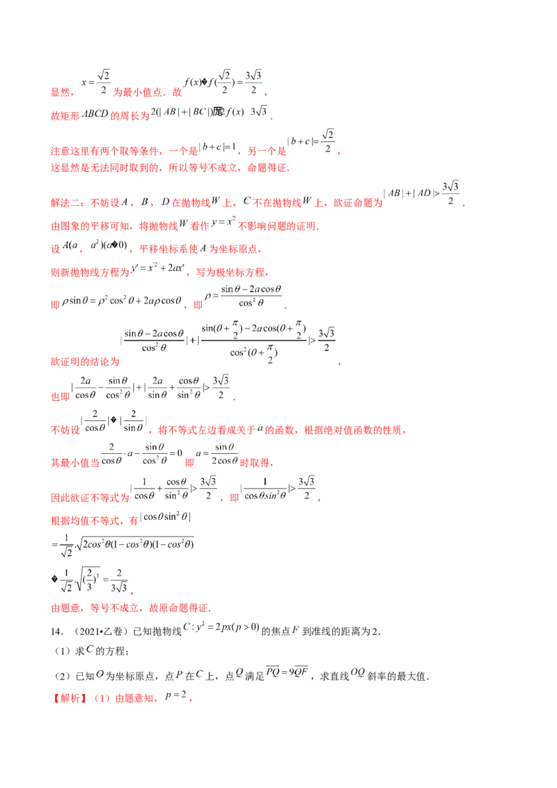 第07讲抛物线及其性质（练习）（解析版）_2.2025数学总复习_2024年新高考资料_1.2024一轮复习_2024年高考数学一轮复习讲练测（新教材新高考）_第八章平面解析几何