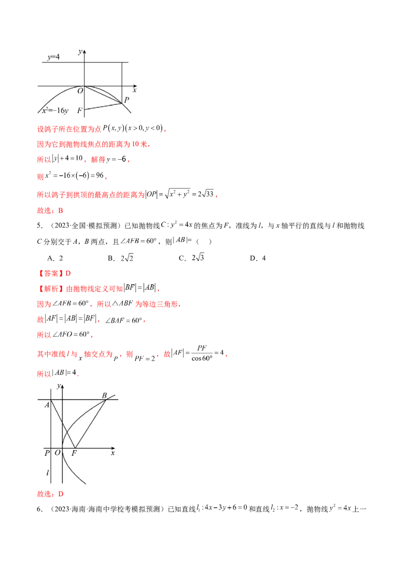 第07讲抛物线及其性质（练习）（解析版）_2.2025数学总复习_2024年新高考资料_1.2024一轮复习_2024年高考数学一轮复习讲练测（新教材新高考）_第八章平面解析几何