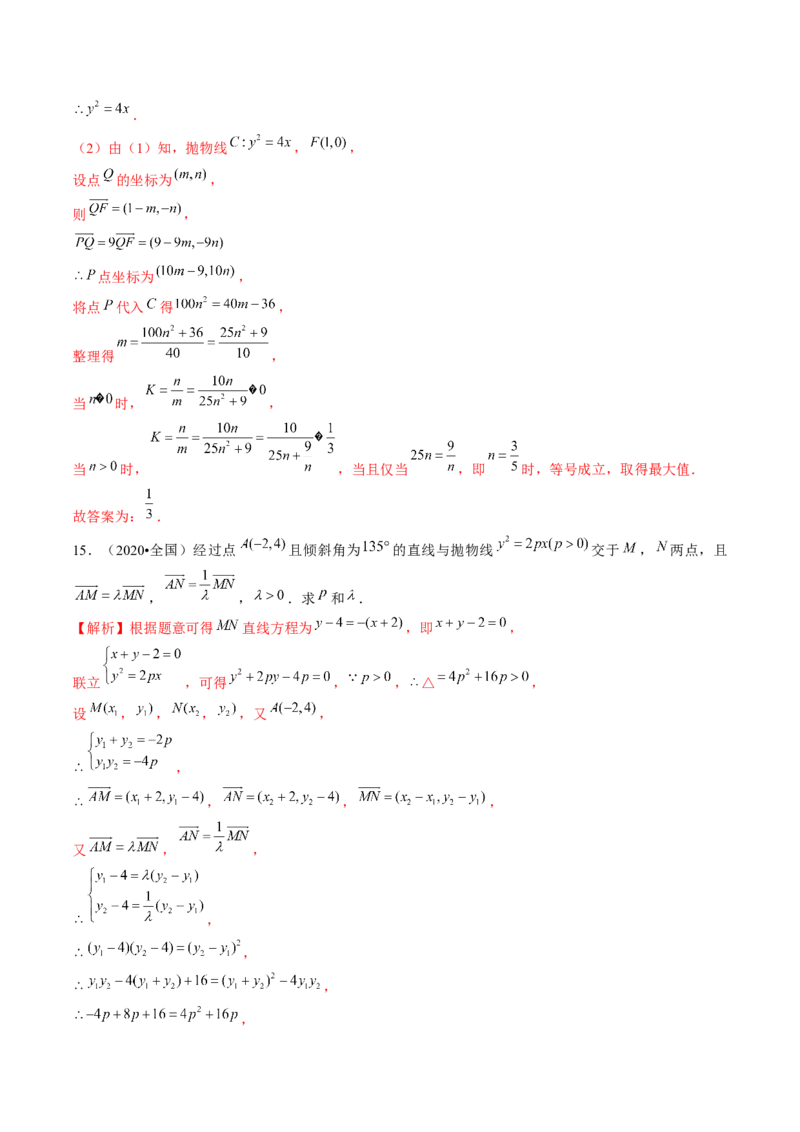第07讲抛物线及其性质（练习）（解析版）_2.2025数学总复习_2024年新高考资料_1.2024一轮复习_2024年高考数学一轮复习讲练测（新教材新高考）_第八章平面解析几何