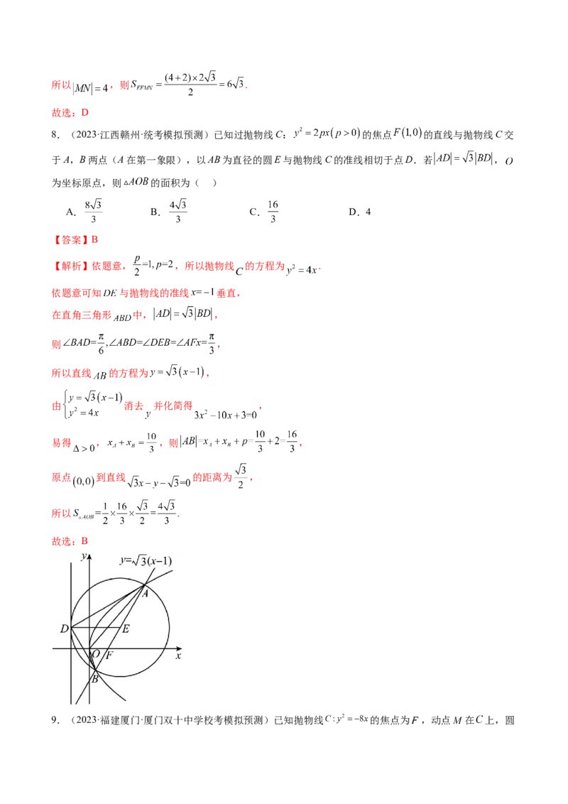 第07讲抛物线及其性质（练习）（解析版）_2.2025数学总复习_2024年新高考资料_1.2024一轮复习_2024年高考数学一轮复习讲练测（新教材新高考）_第八章平面解析几何