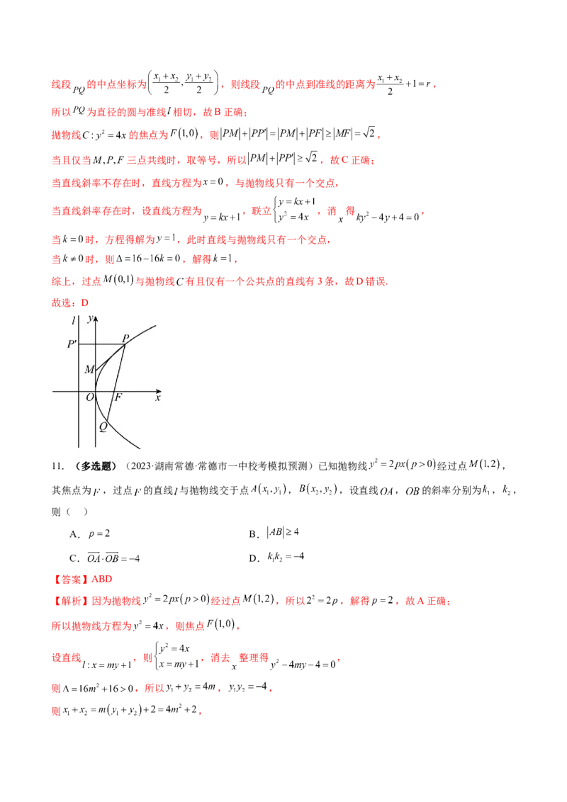 第07讲抛物线及其性质（练习）（解析版）_2.2025数学总复习_2024年新高考资料_1.2024一轮复习_2024年高考数学一轮复习讲练测（新教材新高考）_第八章平面解析几何