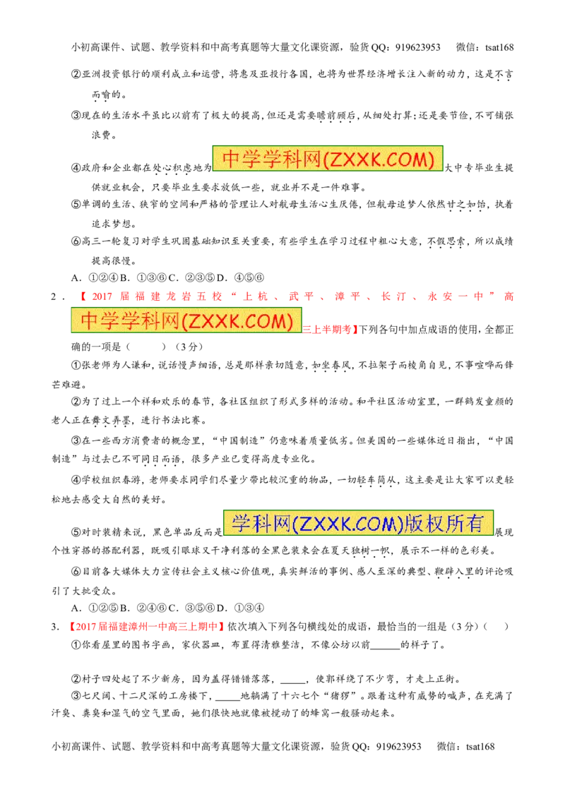 专题14正确使用词语（包括熟语）（讲）-2017年高考语文二轮复习讲练测（原卷版）_高语_1高中语文_2017年高考语文二轮复习讲练测（全套打包120份）