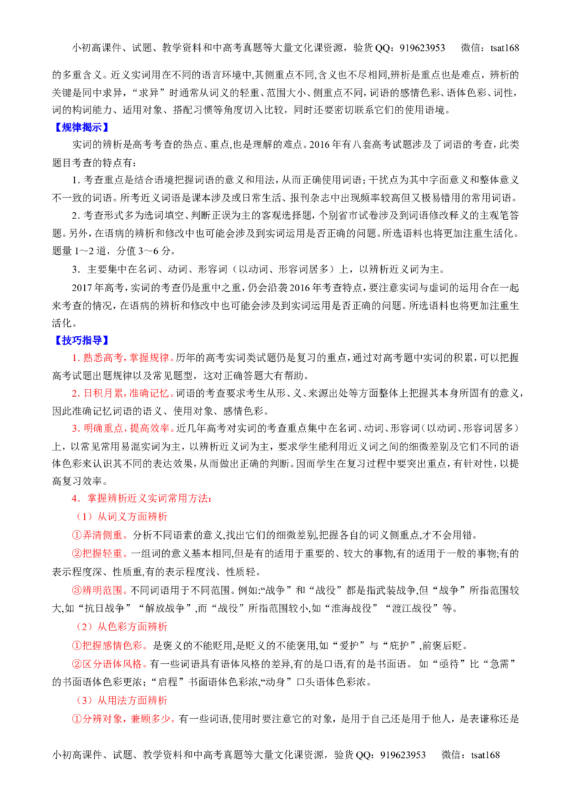 专题14正确使用词语（包括熟语）（讲）-2017年高考语文二轮复习讲练测（原卷版）_高语_1高中语文_2017年高考语文二轮复习讲练测（全套打包120份）