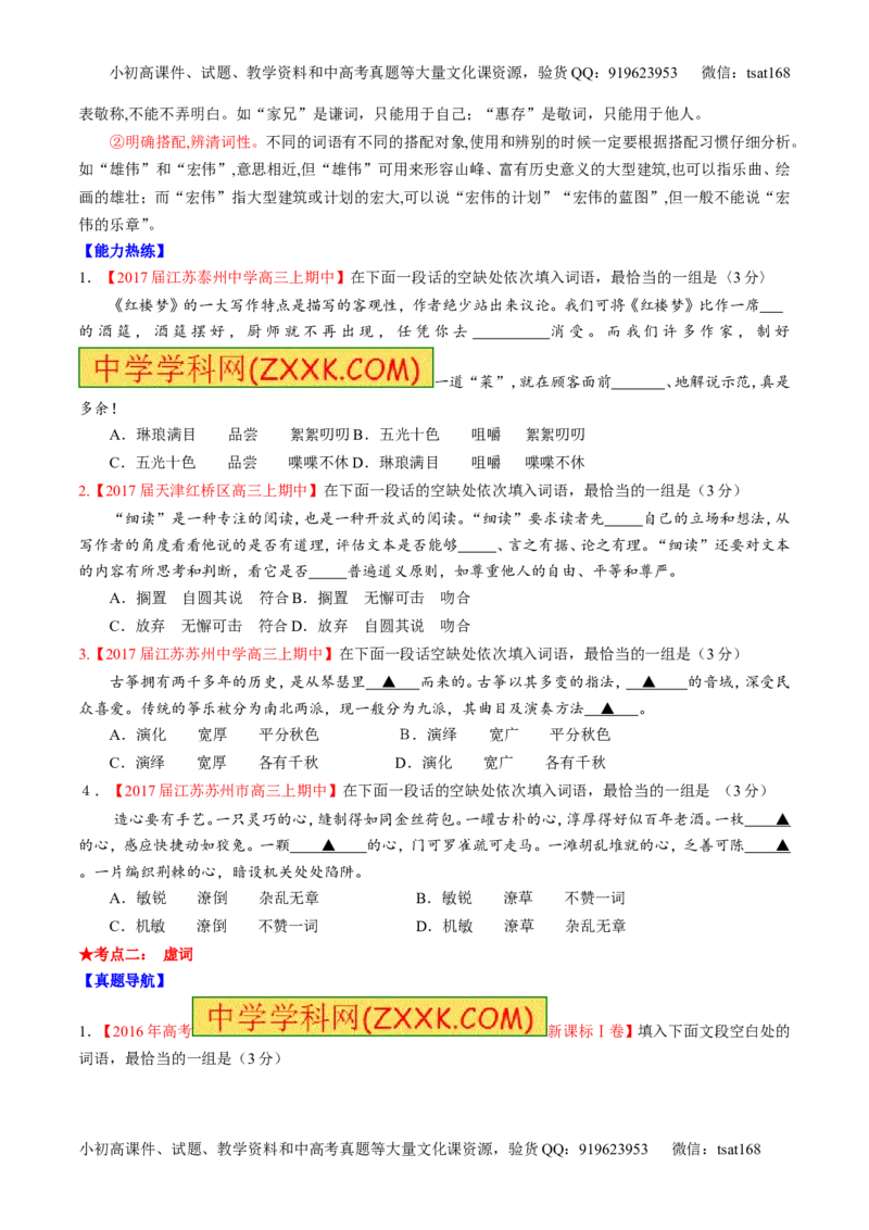 专题14正确使用词语（包括熟语）（讲）-2017年高考语文二轮复习讲练测（原卷版）_高语_1高中语文_2017年高考语文二轮复习讲练测（全套打包120份）