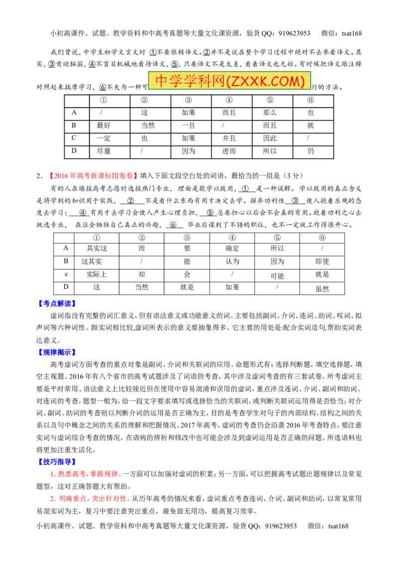 专题14正确使用词语（包括熟语）（讲）-2017年高考语文二轮复习讲练测（原卷版）_高语_1高中语文_2017年高考语文二轮复习讲练测（全套打包120份）