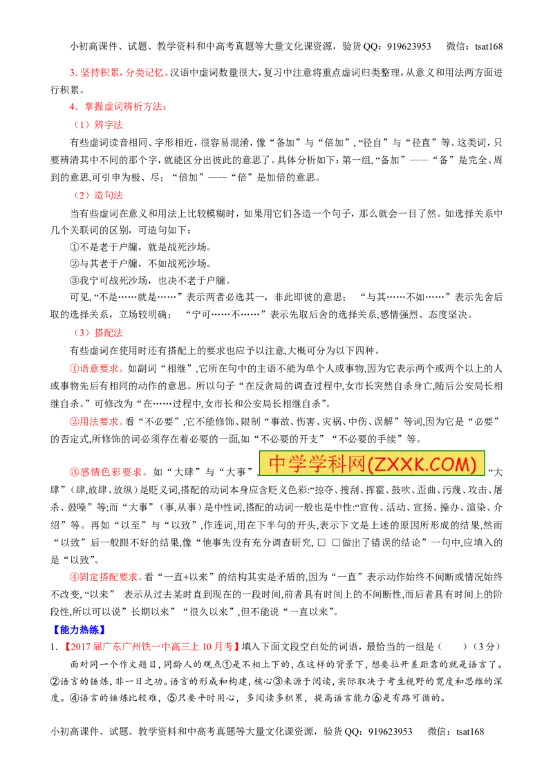 专题14正确使用词语（包括熟语）（讲）-2017年高考语文二轮复习讲练测（原卷版）_高语_1高中语文_2017年高考语文二轮复习讲练测（全套打包120份）