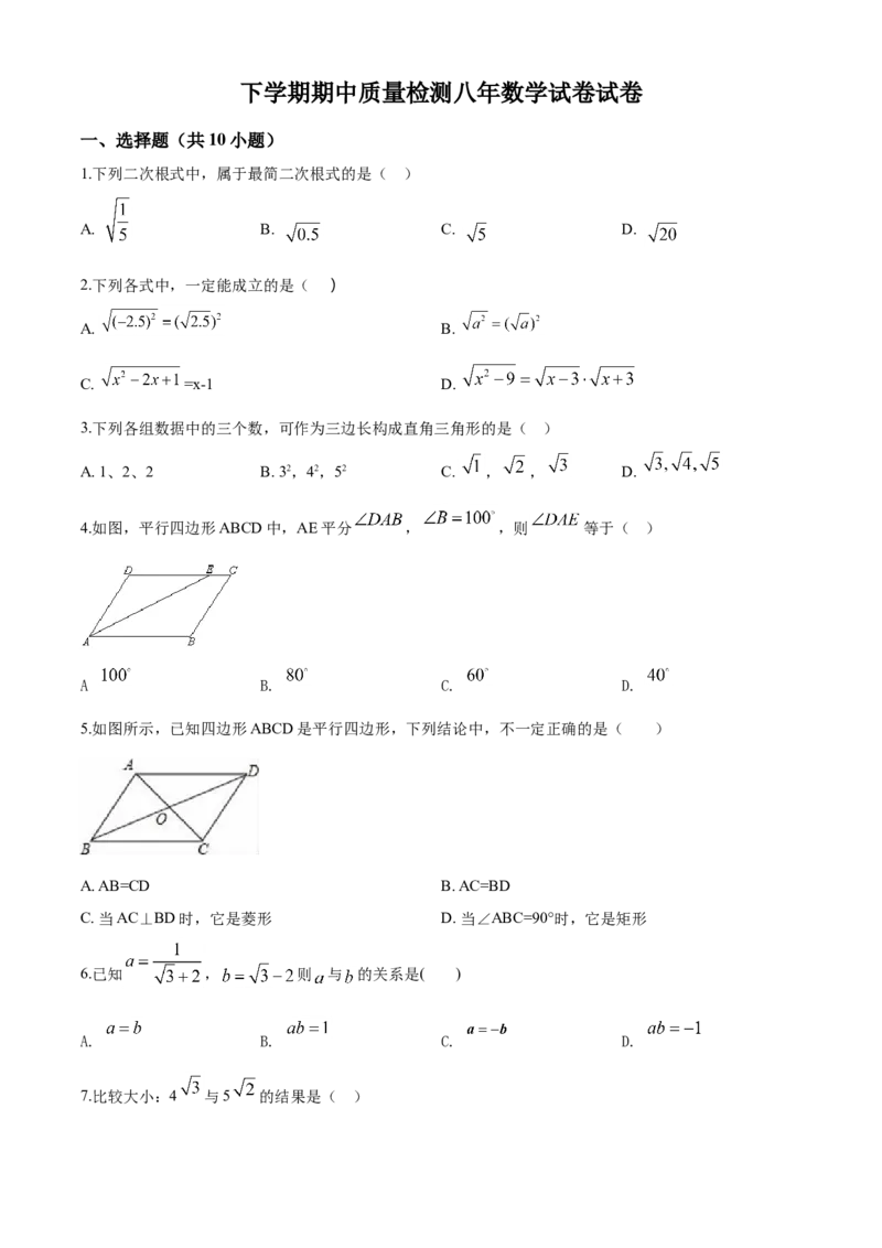 07人教版八年级下期中数学试卷（含答案）_初中数学人教版_八年级数学下册_保存转存之后查看(1)_8下-初中数学人教版（2026春新版持续更新）_旧版-可参考_06习题试卷_3期中试卷