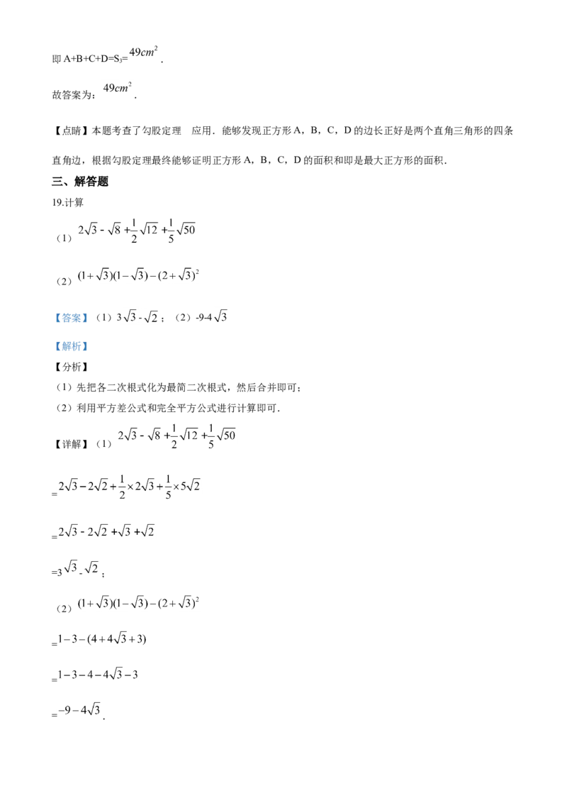 07人教版八年级下期中数学试卷（含答案）_初中数学人教版_八年级数学下册_保存转存之后查看(1)_8下-初中数学人教版（2026春新版持续更新）_旧版-可参考_06习题试卷_3期中试卷