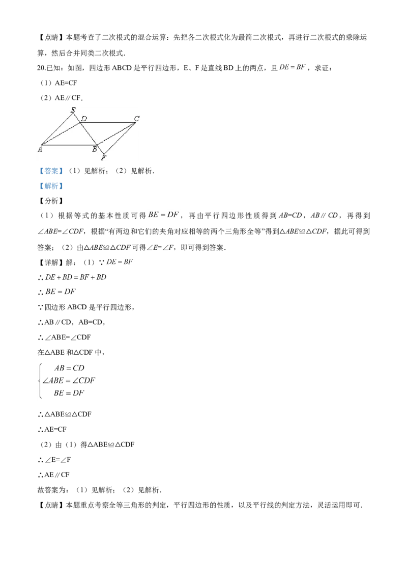07人教版八年级下期中数学试卷（含答案）_初中数学人教版_八年级数学下册_保存转存之后查看(1)_8下-初中数学人教版（2026春新版持续更新）_旧版-可参考_06习题试卷_3期中试卷