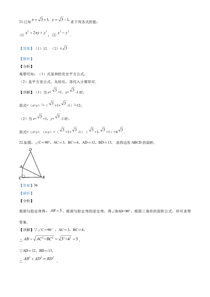 07人教版八年级下期中数学试卷（含答案）_初中数学人教版_八年级数学下册_保存转存之后查看(1)_8下-初中数学人教版（2026春新版持续更新）_旧版-可参考_06习题试卷_3期中试卷