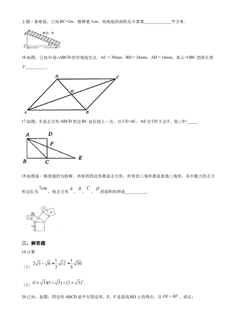 07人教版八年级下期中数学试卷（含答案）_初中数学人教版_八年级数学下册_保存转存之后查看(1)_8下-初中数学人教版（2026春新版持续更新）_旧版-可参考_06习题试卷_3期中试卷