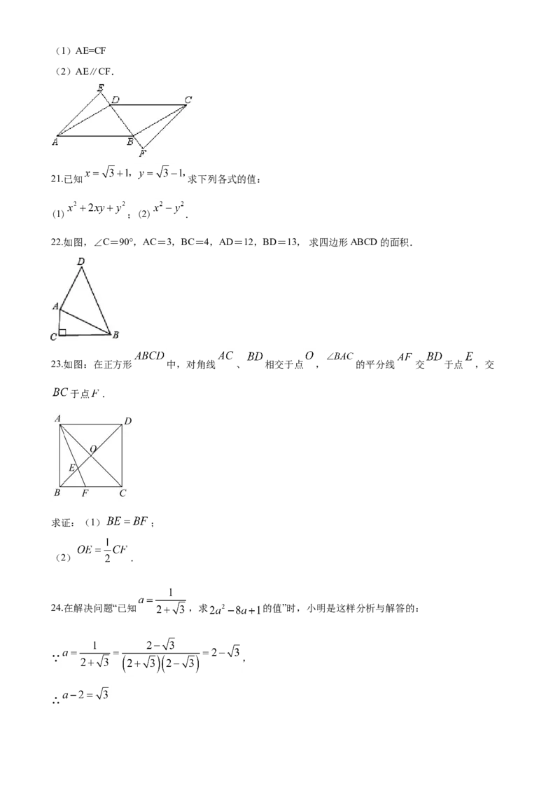 07人教版八年级下期中数学试卷（含答案）_初中数学人教版_八年级数学下册_保存转存之后查看(1)_8下-初中数学人教版（2026春新版持续更新）_旧版-可参考_06习题试卷_3期中试卷