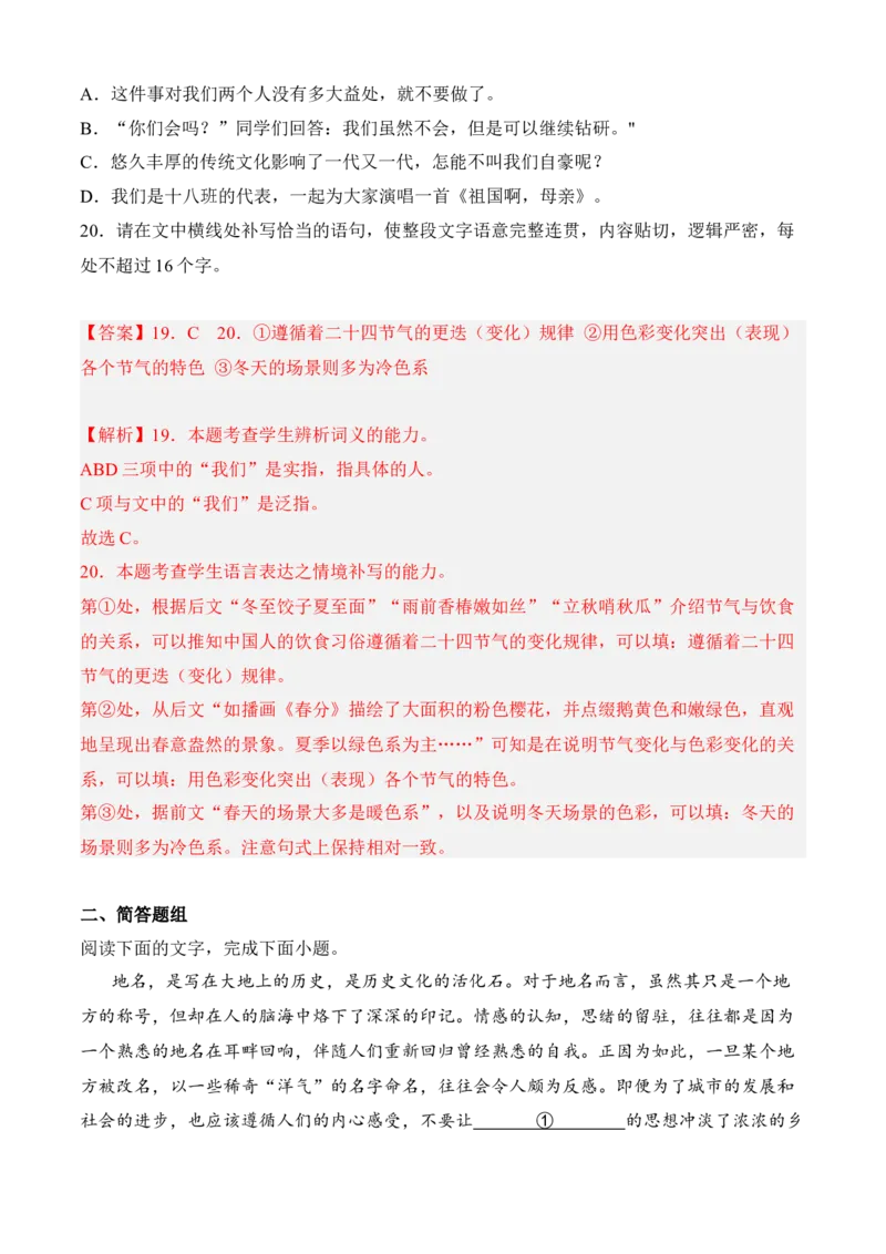 专题06语言文字运用（过关训练）-高二语文上学期期中期（选择性必修上册+中册）教师版_高语_高中语文_选择性必修上册_期中+期末