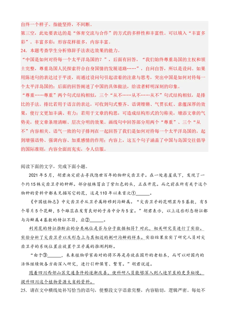 专题06语言文字运用（过关训练）-高二语文上学期期中期（选择性必修上册+中册）教师版_高语_高中语文_选择性必修上册_期中+期末