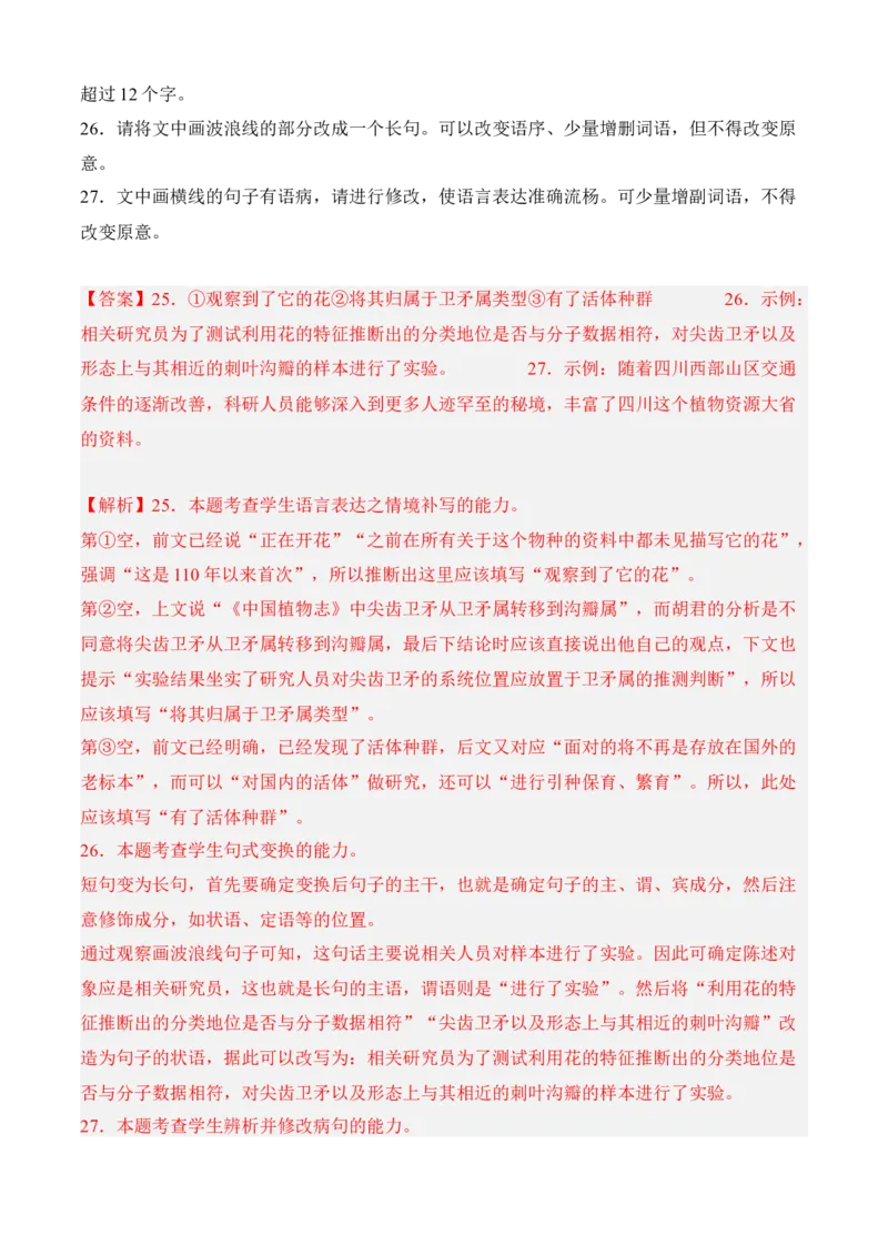 专题06语言文字运用（过关训练）-高二语文上学期期中期（选择性必修上册+中册）教师版_高语_高中语文_选择性必修上册_期中+期末