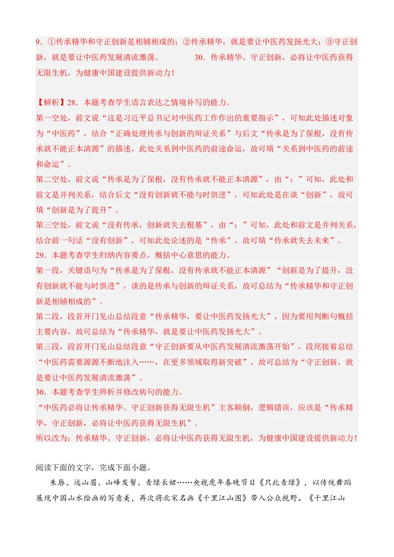 专题06语言文字运用（过关训练）-高二语文上学期期中期（选择性必修上册+中册）教师版_高语_高中语文_选择性必修上册_期中+期末