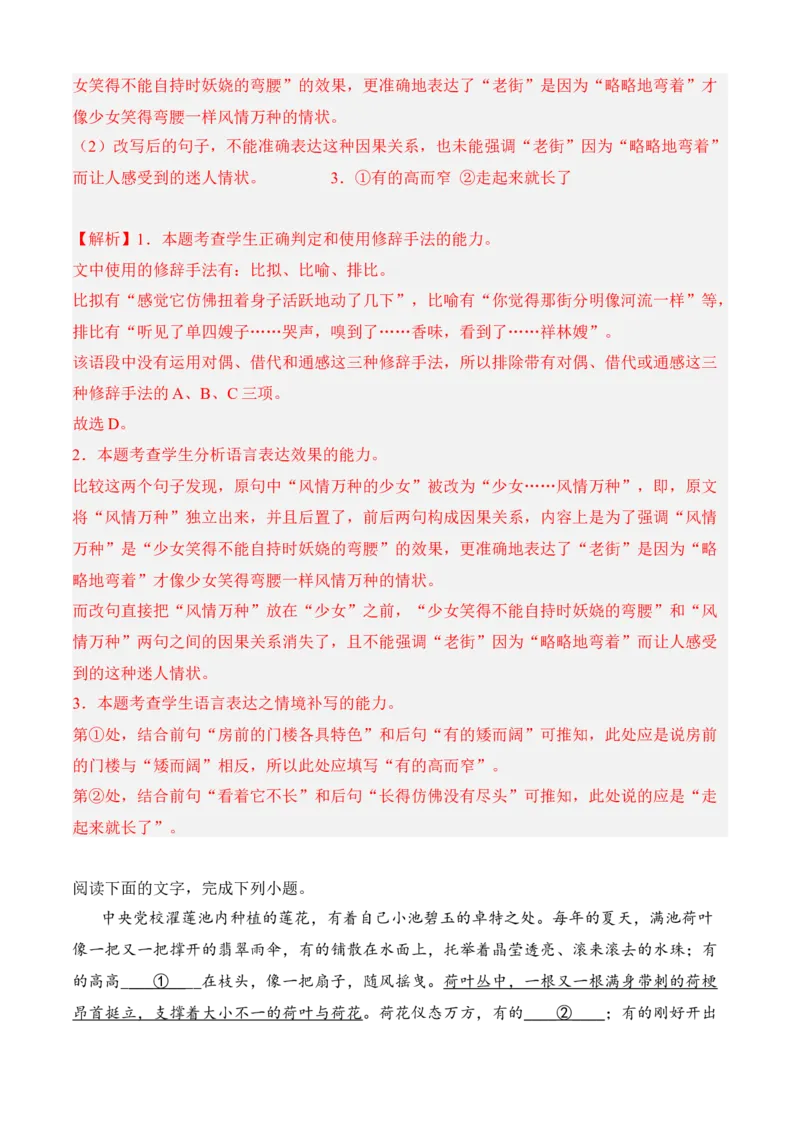 专题06语言文字运用（过关训练）-高二语文上学期期中期（选择性必修上册+中册）教师版_高语_高中语文_选择性必修上册_期中+期末