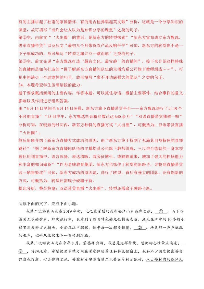 专题06语言文字运用（过关训练）-高二语文上学期期中期（选择性必修上册+中册）教师版_高语_高中语文_选择性必修上册_期中+期末