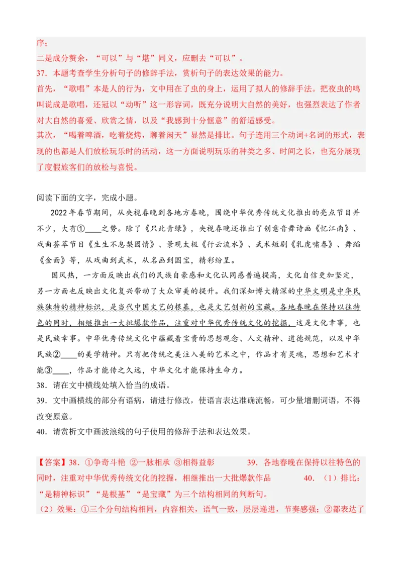 专题06语言文字运用（过关训练）-高二语文上学期期中期（选择性必修上册+中册）教师版_高语_高中语文_选择性必修上册_期中+期末