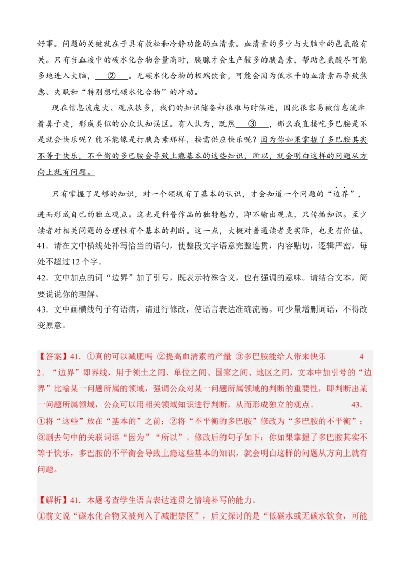 专题06语言文字运用（过关训练）-高二语文上学期期中期（选择性必修上册+中册）教师版_高语_高中语文_选择性必修上册_期中+期末