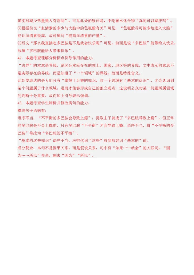 专题06语言文字运用（过关训练）-高二语文上学期期中期（选择性必修上册+中册）教师版_高语_高中语文_选择性必修上册_期中+期末