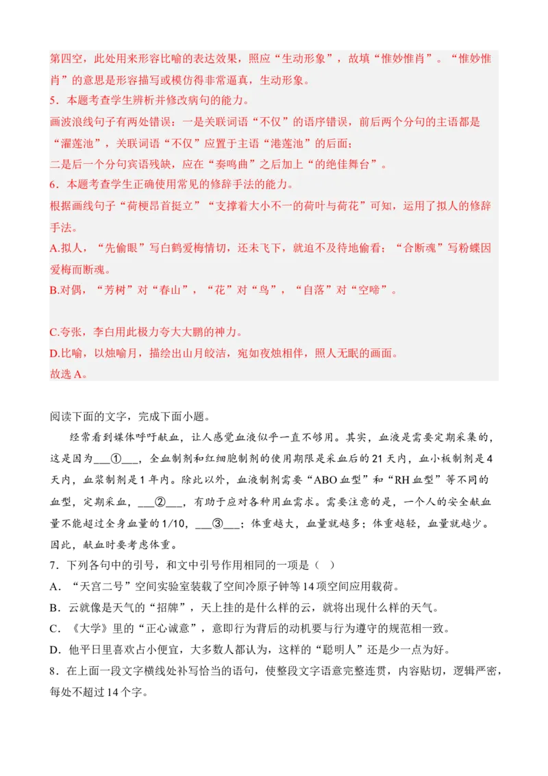 专题06语言文字运用（过关训练）-高二语文上学期期中期（选择性必修上册+中册）教师版_高语_高中语文_选择性必修上册_期中+期末