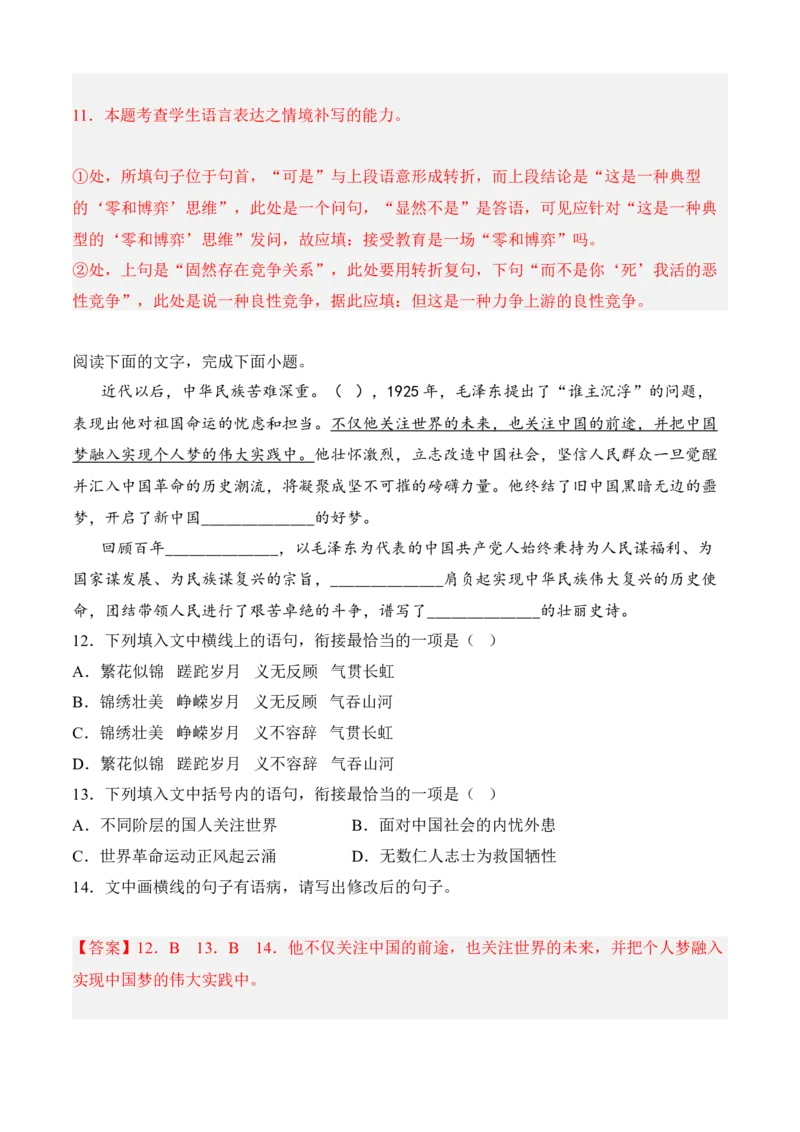 专题06语言文字运用（过关训练）-高二语文上学期期中期（选择性必修上册+中册）教师版_高语_高中语文_选择性必修上册_期中+期末