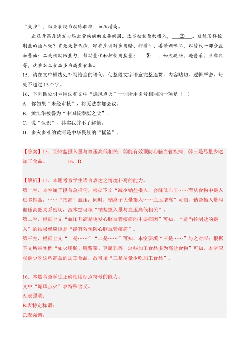 专题06语言文字运用（过关训练）-高二语文上学期期中期（选择性必修上册+中册）教师版_高语_高中语文_选择性必修上册_期中+期末