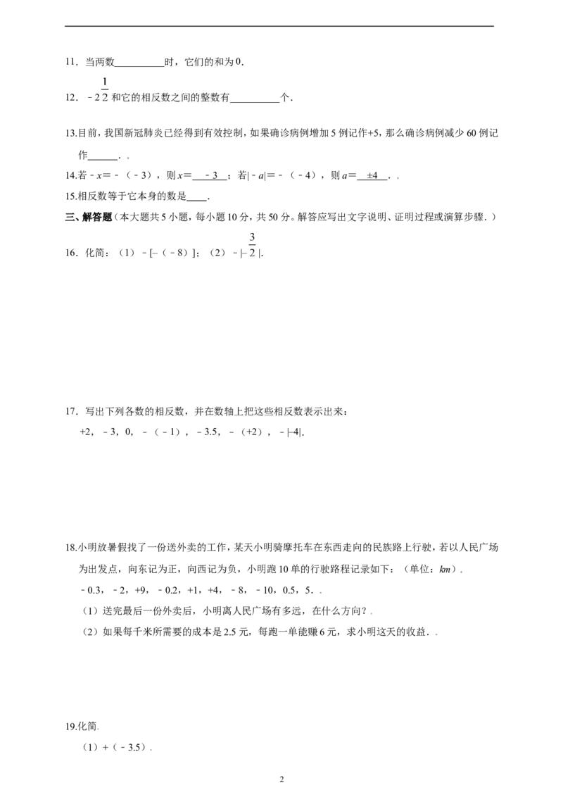 1.2.3相反数精品同步练习（含解析）---人教版数学七年级上册_初中数学人教版_7上-初中数学人教版_7上-初中数学人教版（新版）_06习题试卷_同步练习