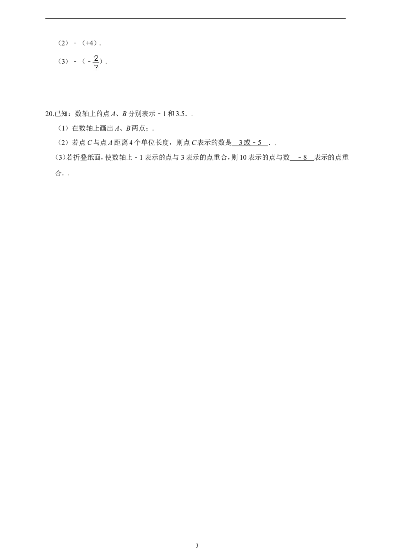 1.2.3相反数精品同步练习（含解析）---人教版数学七年级上册_初中数学人教版_7上-初中数学人教版_7上-初中数学人教版（新版）_06习题试卷_同步练习
