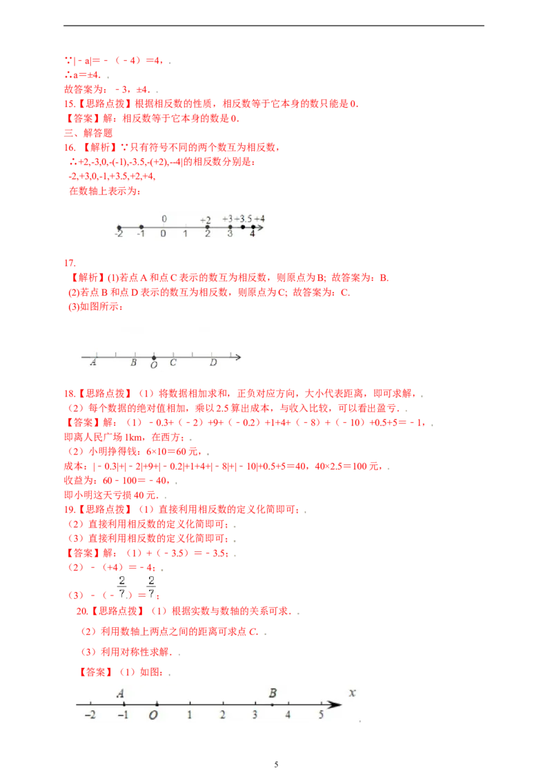 1.2.3相反数精品同步练习（含解析）---人教版数学七年级上册_初中数学人教版_7上-初中数学人教版_7上-初中数学人教版（新版）_06习题试卷_同步练习