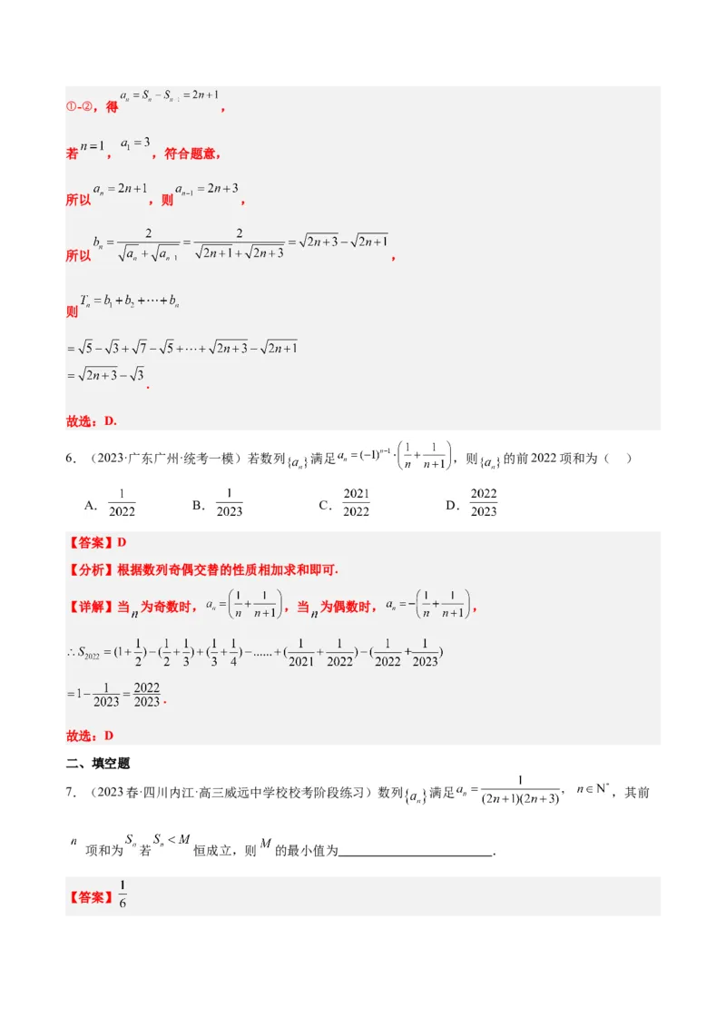 第30讲数列求和（精讲）一轮复习讲义2024年高考数学高频考点题型归纳与方法总结（新高考通用）解析版_2.2025数学总复习_2024年新高考资料_1.2024一轮复习