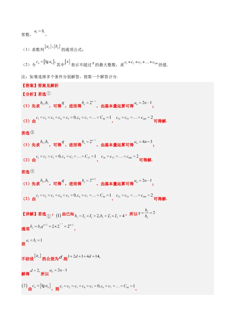 第30讲数列求和（精讲）一轮复习讲义2024年高考数学高频考点题型归纳与方法总结（新高考通用）解析版_2.2025数学总复习_2024年新高考资料_1.2024一轮复习