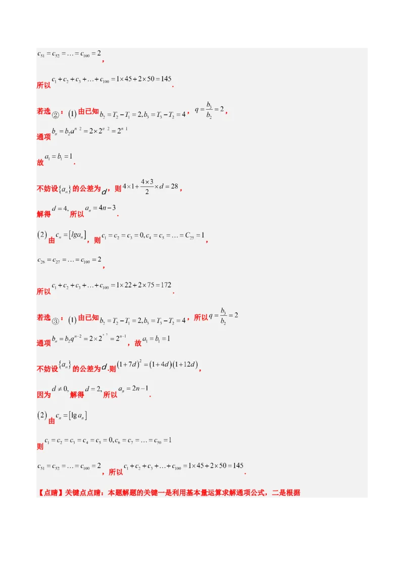 第30讲数列求和（精讲）一轮复习讲义2024年高考数学高频考点题型归纳与方法总结（新高考通用）解析版_2.2025数学总复习_2024年新高考资料_1.2024一轮复习