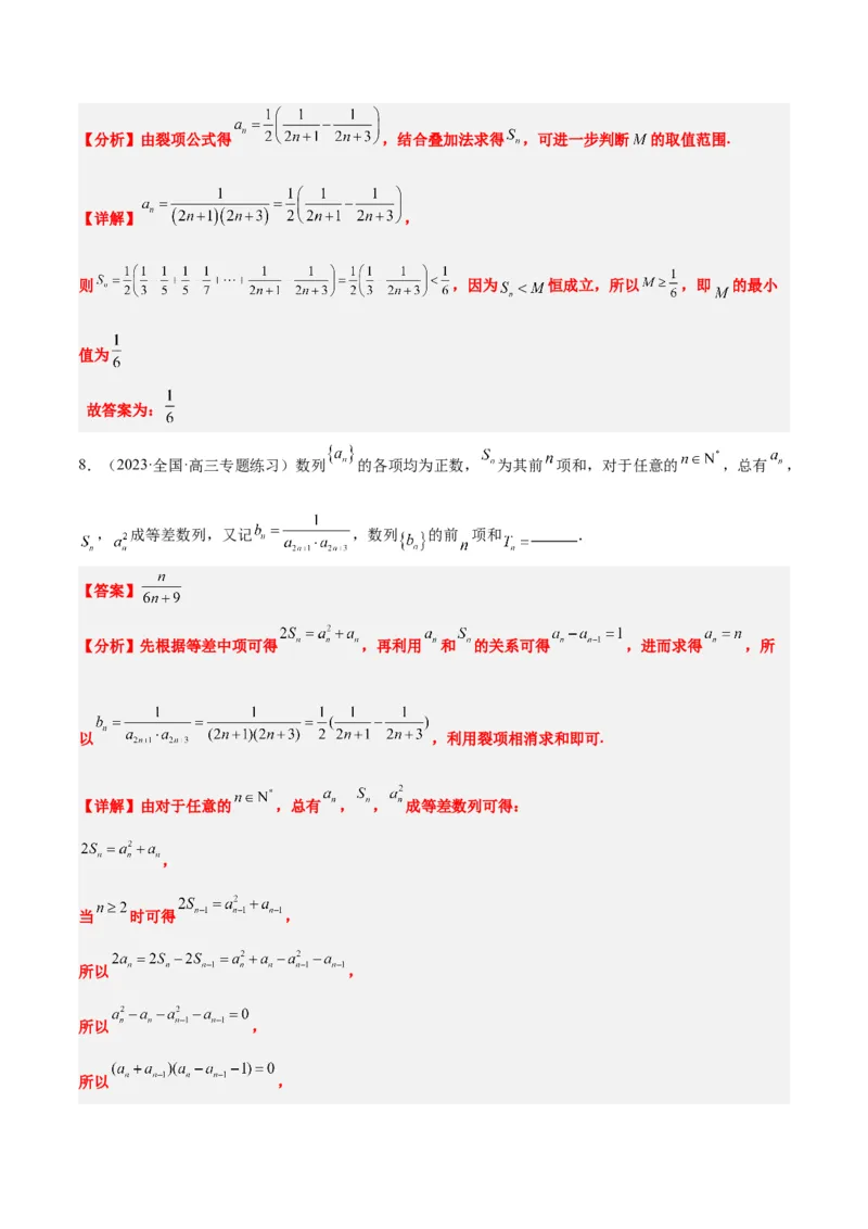 第30讲数列求和（精讲）一轮复习讲义2024年高考数学高频考点题型归纳与方法总结（新高考通用）解析版_2.2025数学总复习_2024年新高考资料_1.2024一轮复习